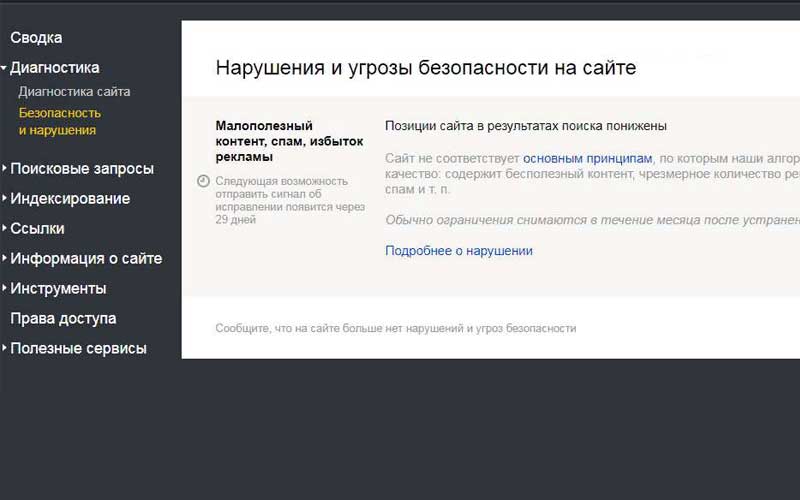 Фильтр Яндекса малополезный контент